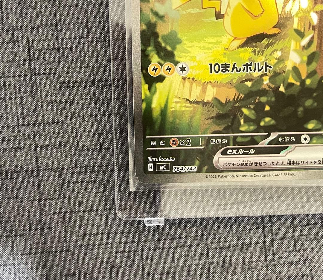 ピカチュウ ex sar