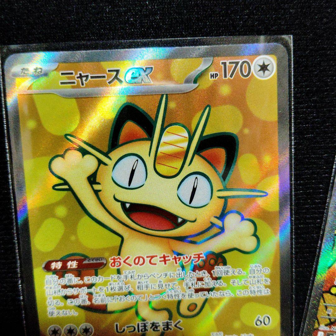 ニャースEXカード2枚セット