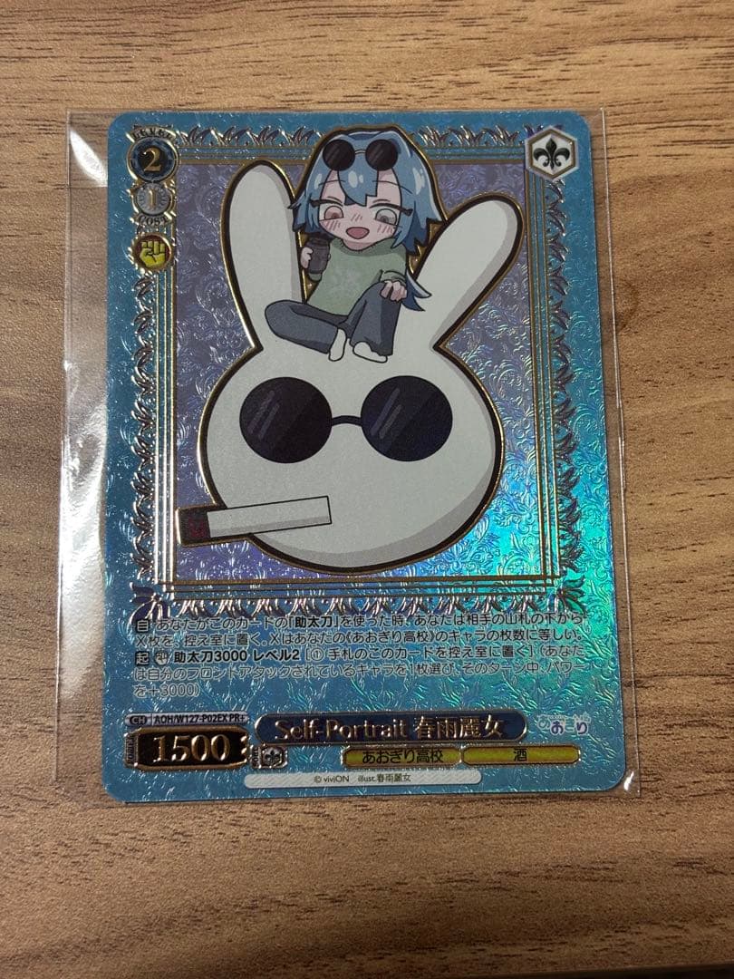 Self-Portrait 春雨麗女 PR+ ヴァイスシュヴァルツ　あおぎり高校