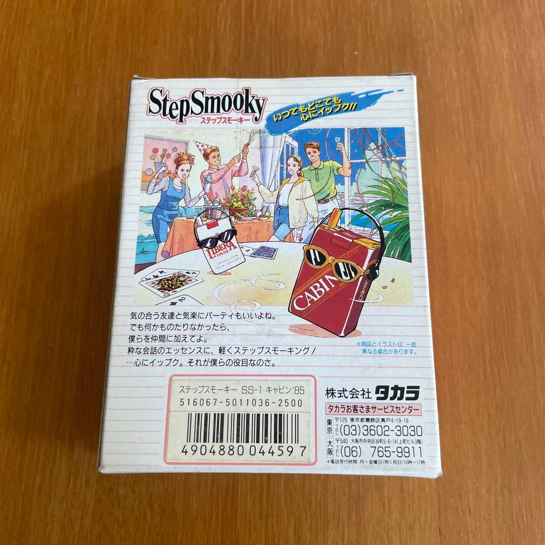 ステップスモーキー