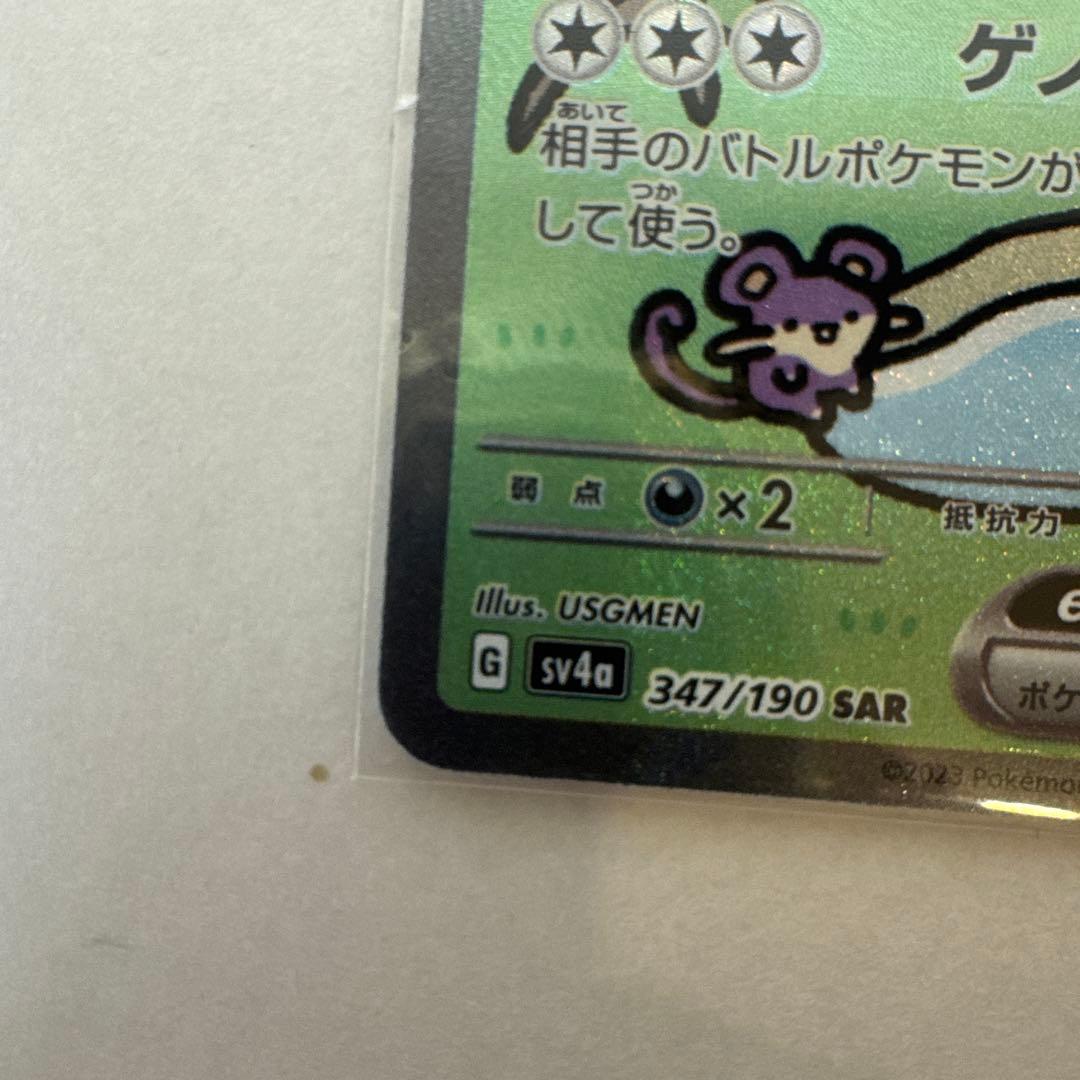 【ポケカ】ミュウex SAR SV4a シャイニートレジャーex 347/190