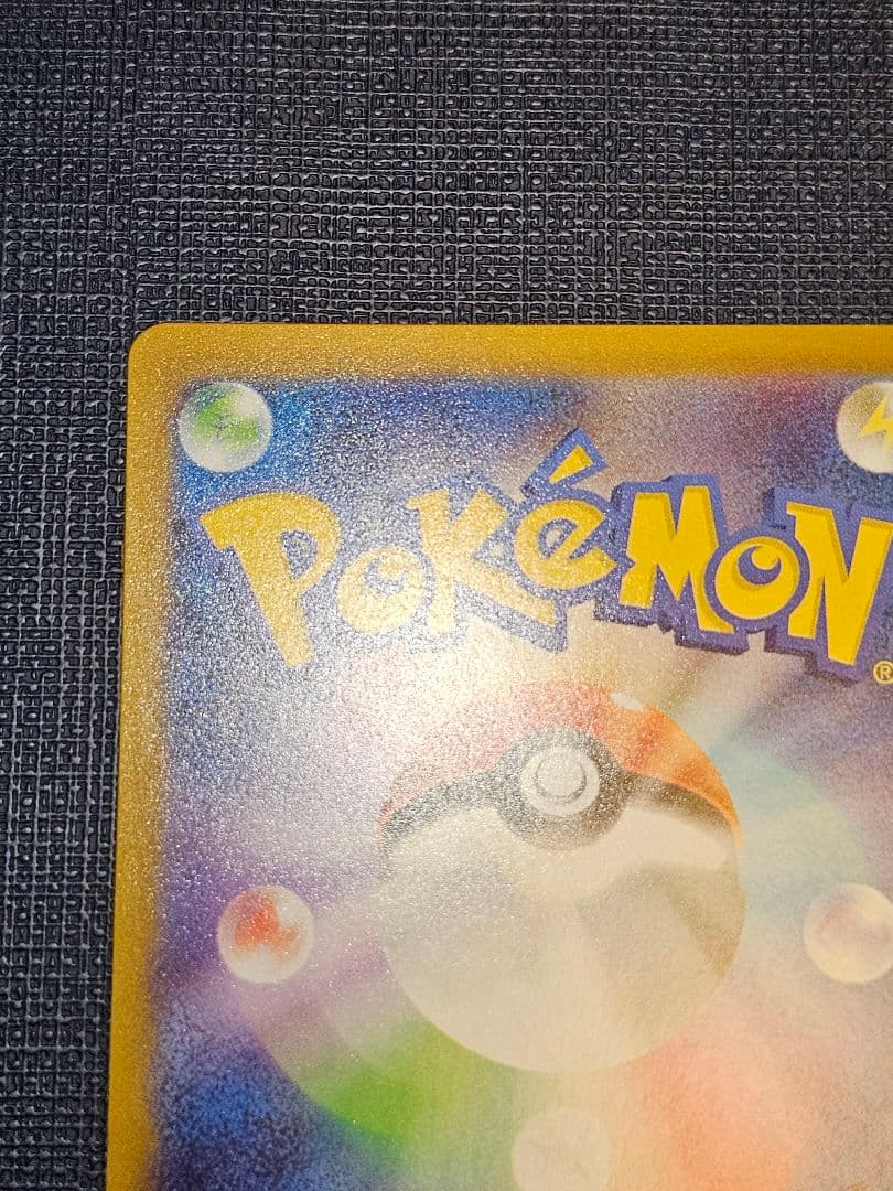 ピカチュウex SAR スタートデッキ100 No.25 バトルコレクション