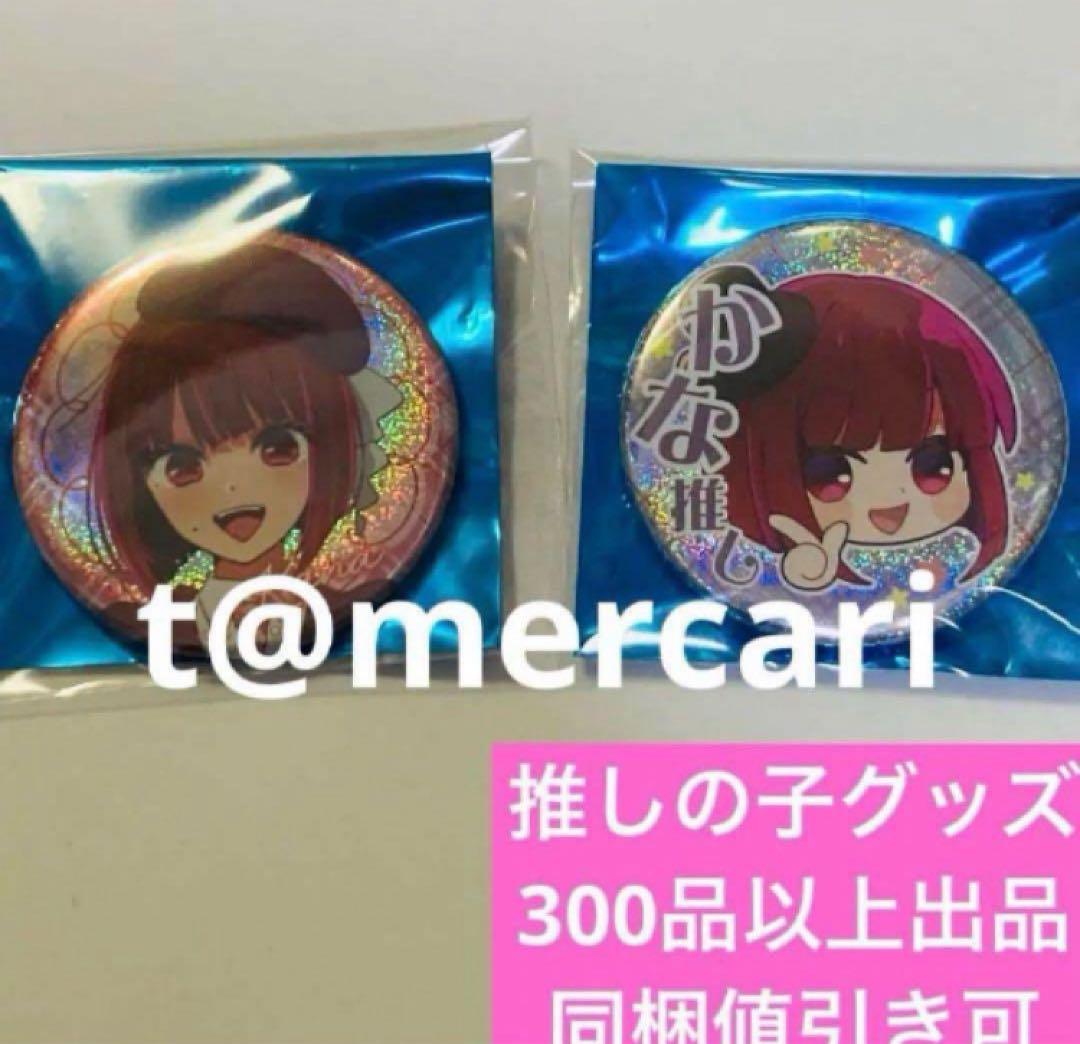 有馬かな　推しの子ファン感謝祭苺プロダクション　ホログラム缶バッジ