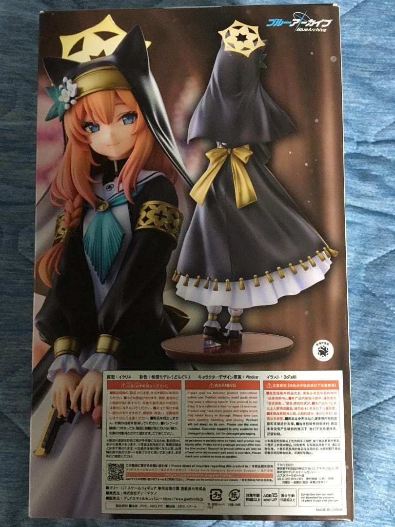 マリー ブルーアーカイブ Blue Archive 1/7 完成品フィギュア