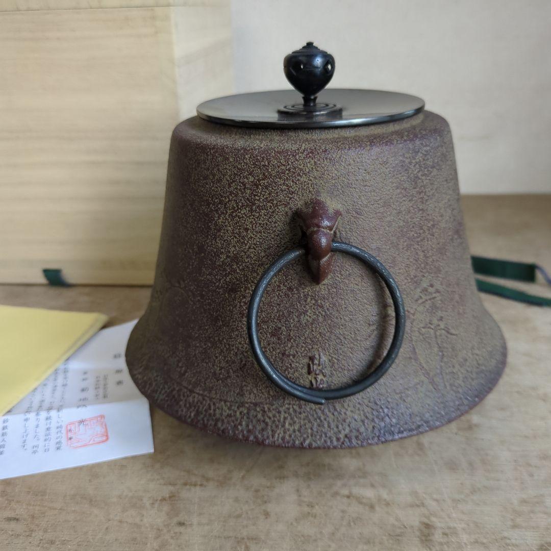 茶道具 釜 浜松地紋富士小釜　菊池政光 木箱入り 茶道 鉄釜 在銘