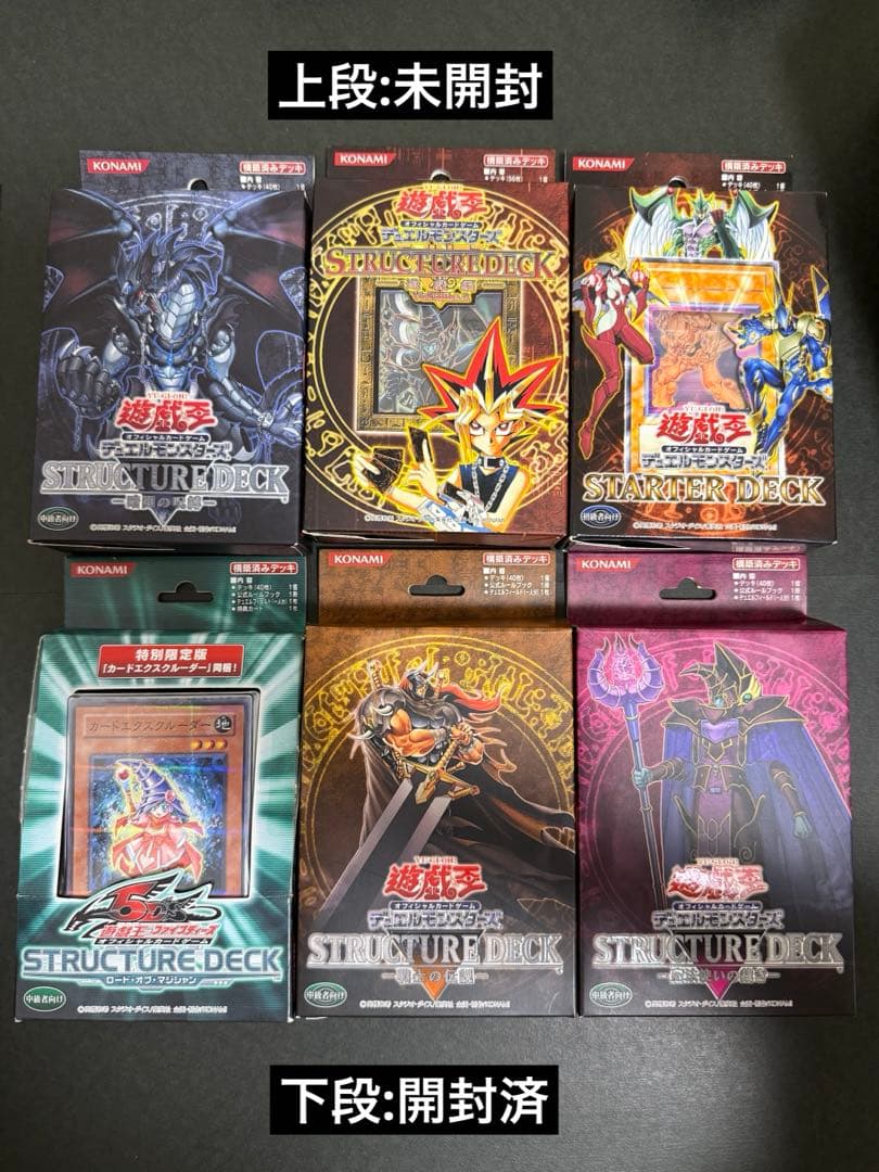 遊戯王　ストラクチャーデッキ＆スターターデッキ計6セット