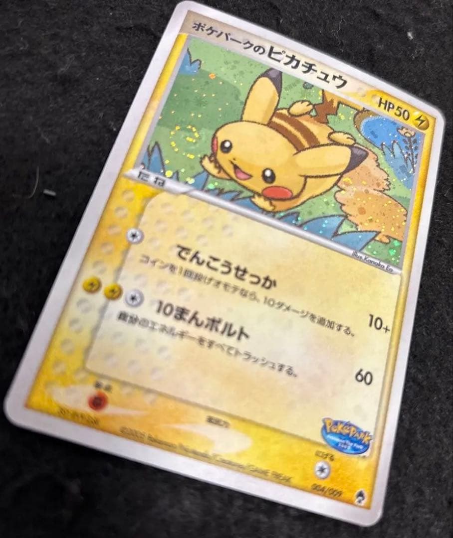 ポケパークのピカチュウ 004/009 2005 35Y-RV9-DSR渦巻
