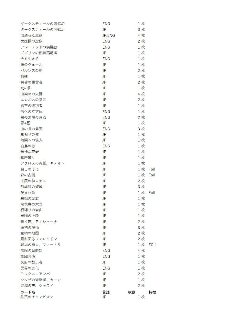 MTG引退品（マジック・ザ・ギャザリング）まとめ売り