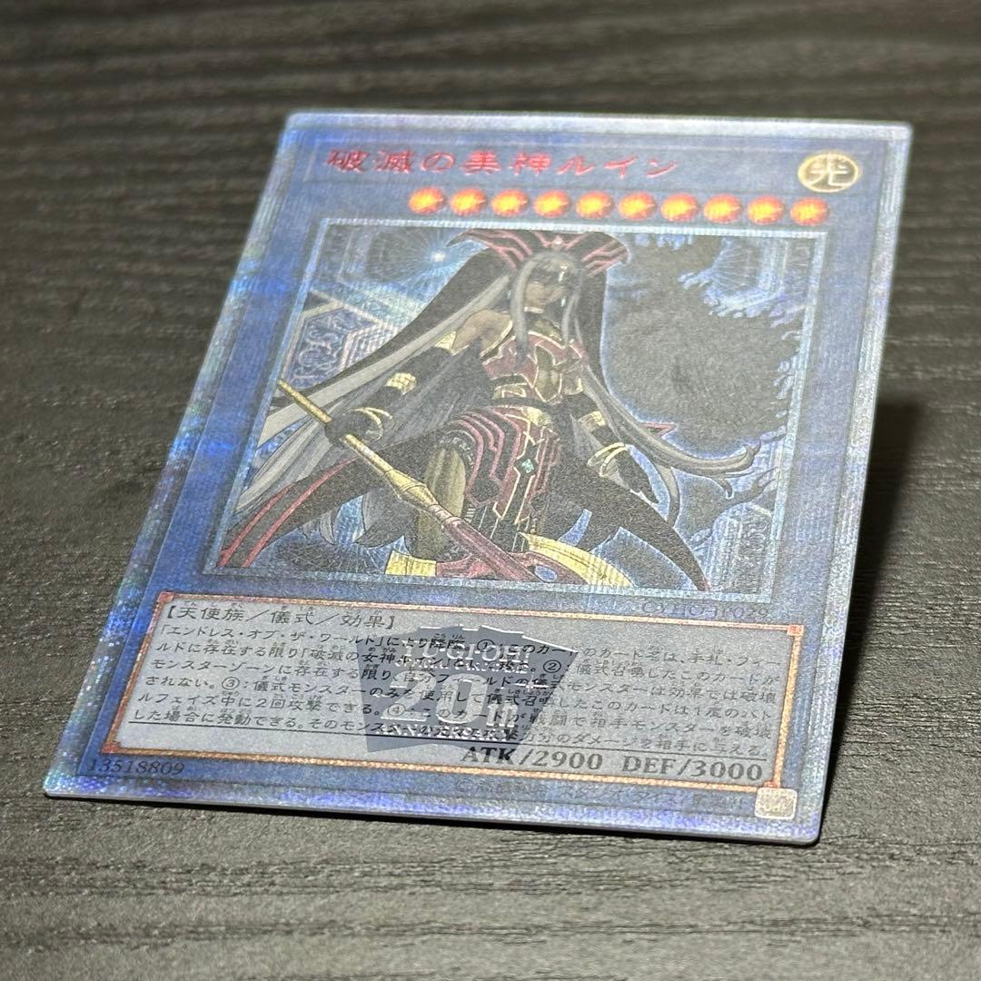 遊戯王 破滅の美神ルイン 20th