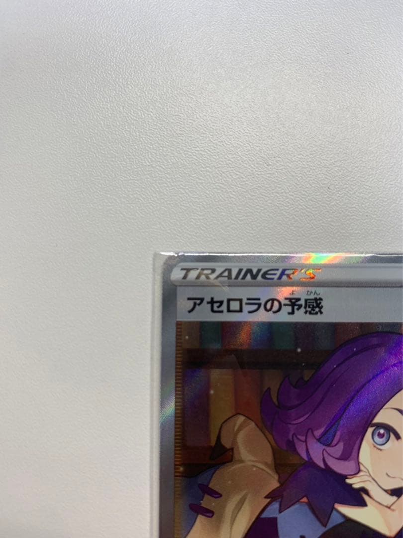 アセロラの予感sr