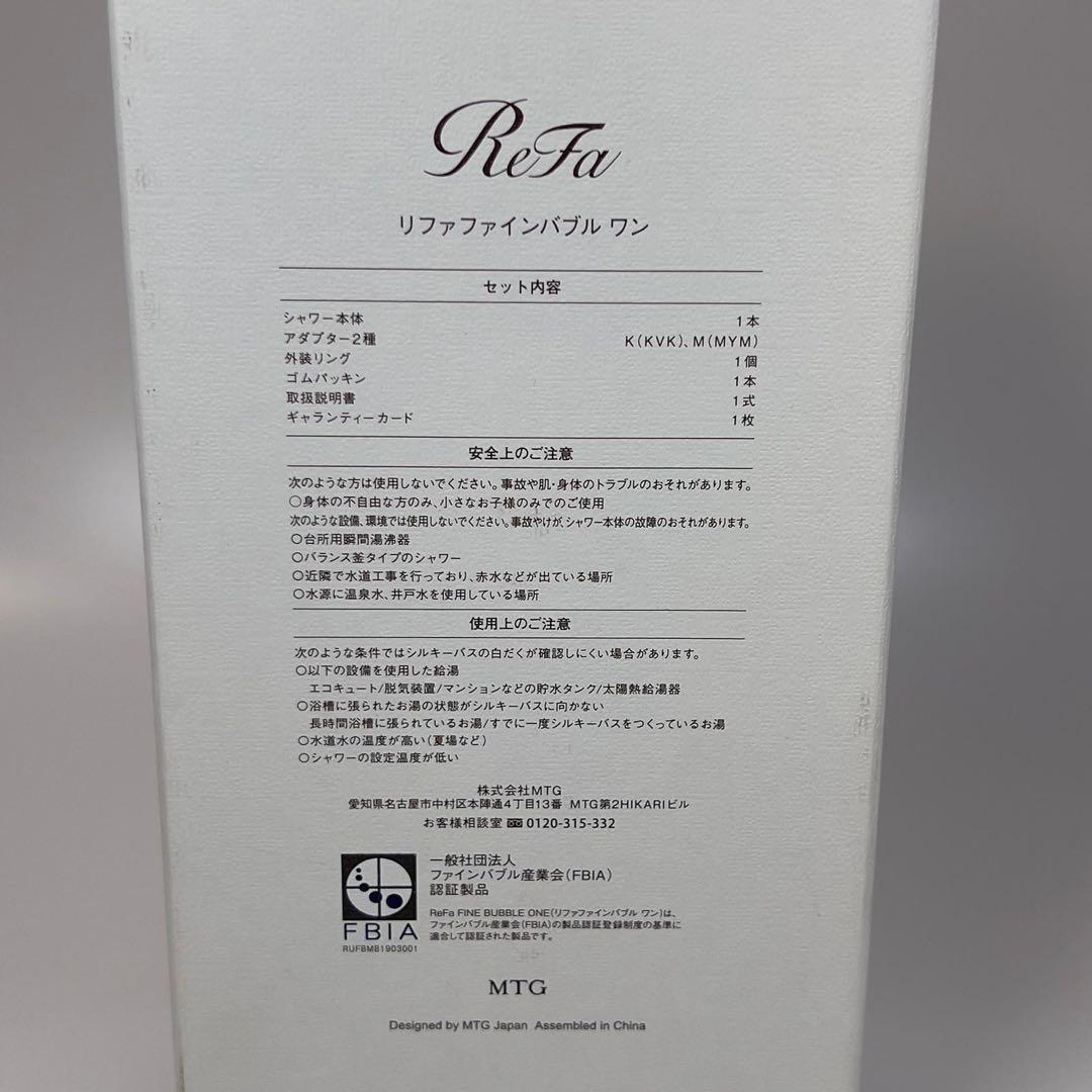 まる専用　新品Refa リファ　ファインバブルワン　シャワーヘッド
