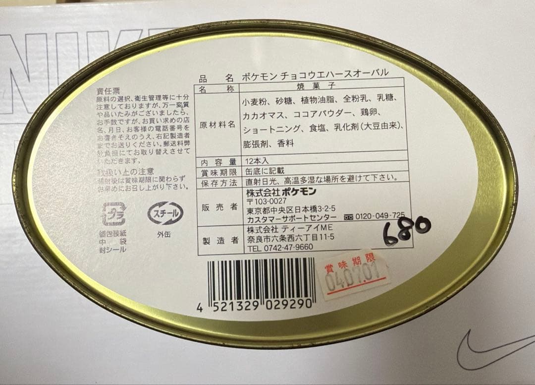 【超激レア】ポケモン チョコウエハースオーバル 缶 ルビーサファイア ホウエン