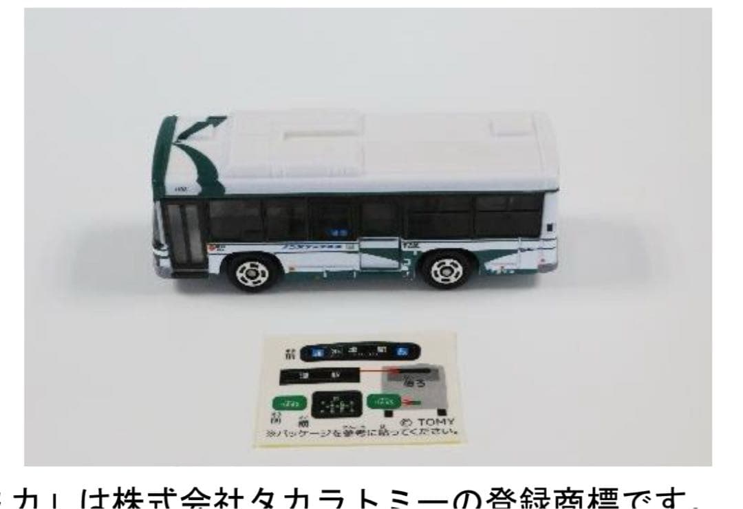 トミカ 三重交通バス 三交バス 路線バス 5個セット レアトミカ