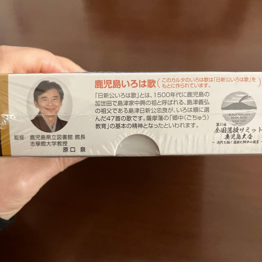 鹿児島いろは歌カルタ