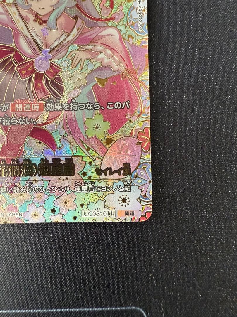 開運コロシアム　桜花爛漫　運皇后　開運レア