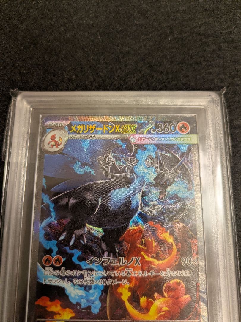 【ARS10】ポケカ メガリザードンXex SAR PSA10相当 鑑定書付