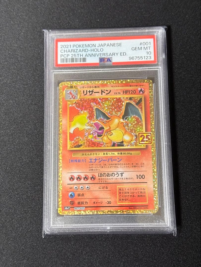 PSA10リザードン プロモ[S8a-P 001/025] 25th