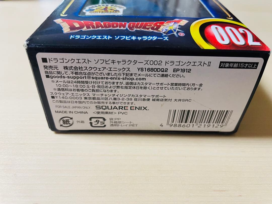 ドラゴンクエスト ソフビキャラクターズ002 ドラゴンクエスト2 主人公 勇者