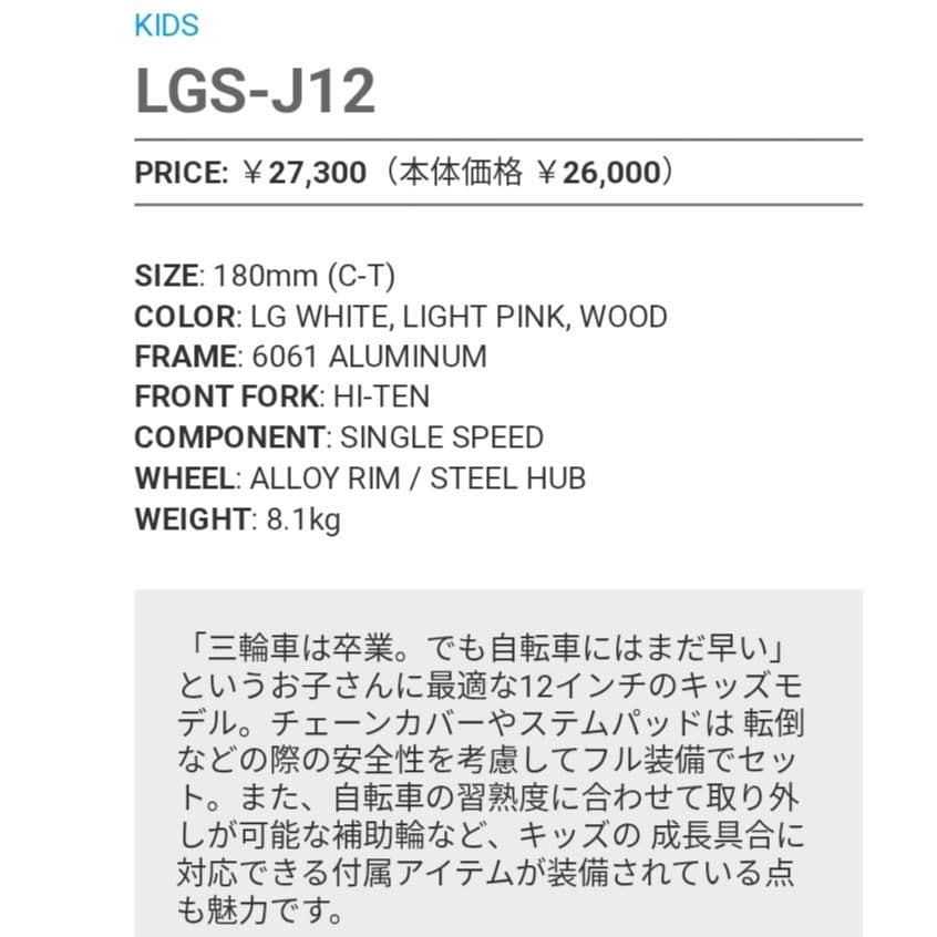 LOUIS GARNEAU LGS-J12 子供用自転車 白12インチ ルイガノ