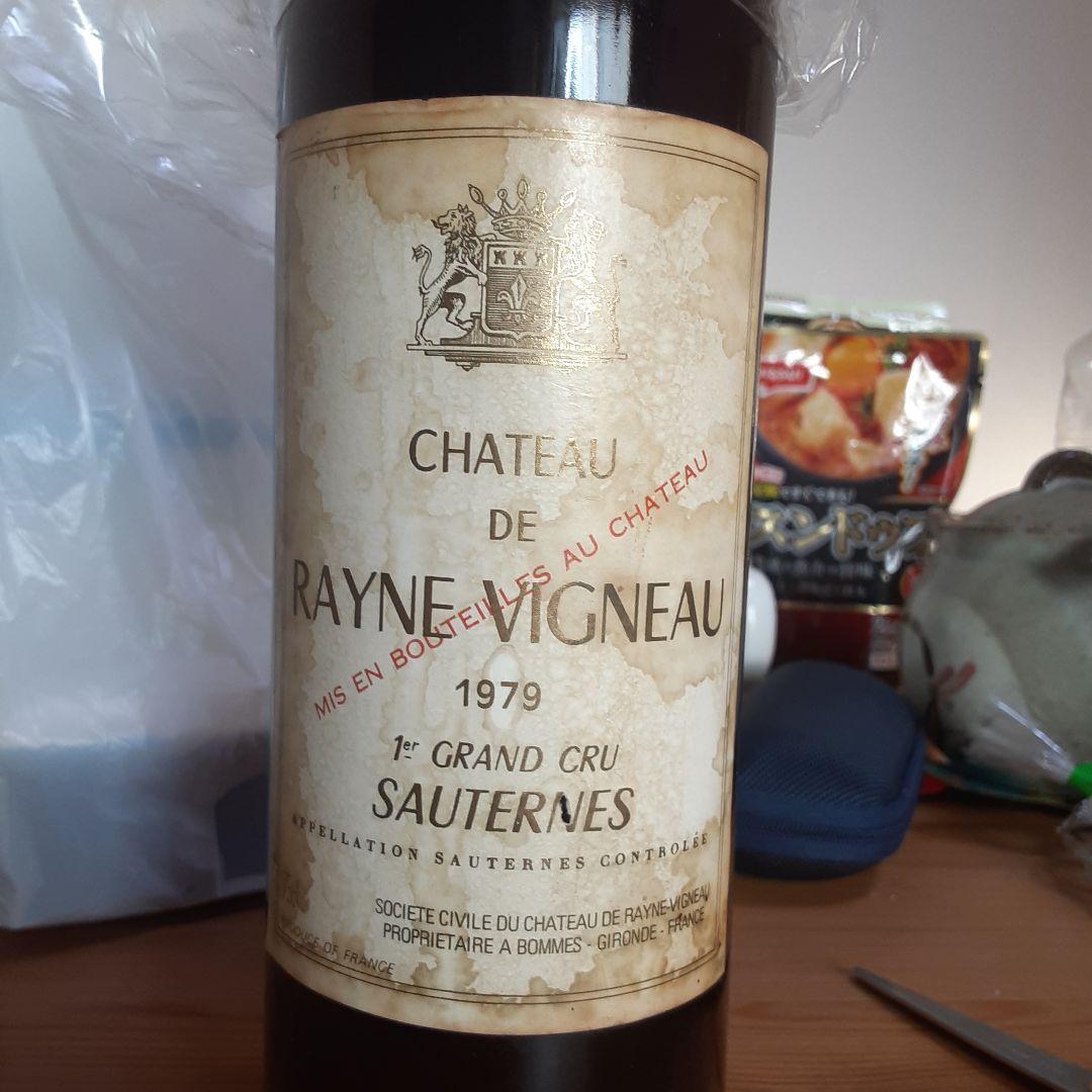 【稀少】グランクリュ/ヴィンテージ1979年/44年ものソーテルヌワイン
