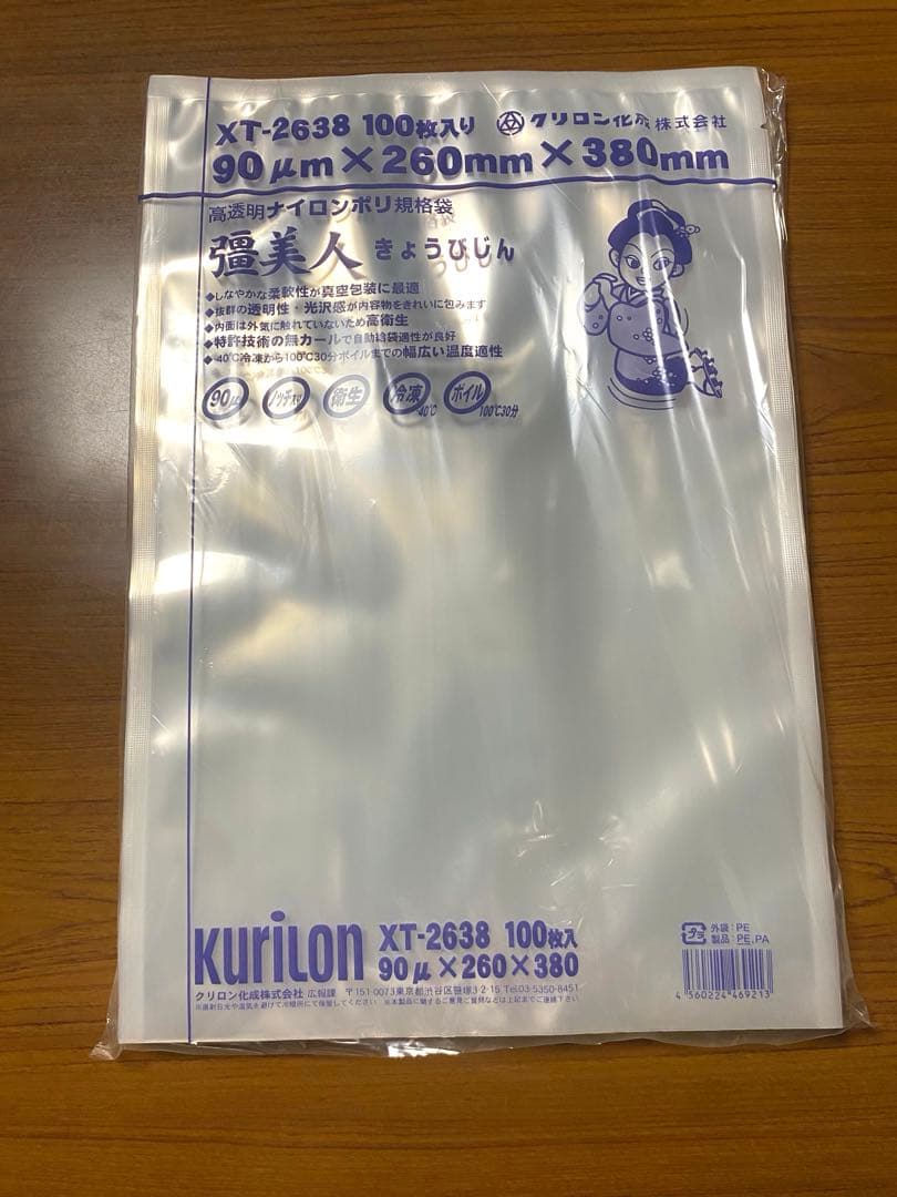 Kurilon XT-2638OPP袋 1000枚
