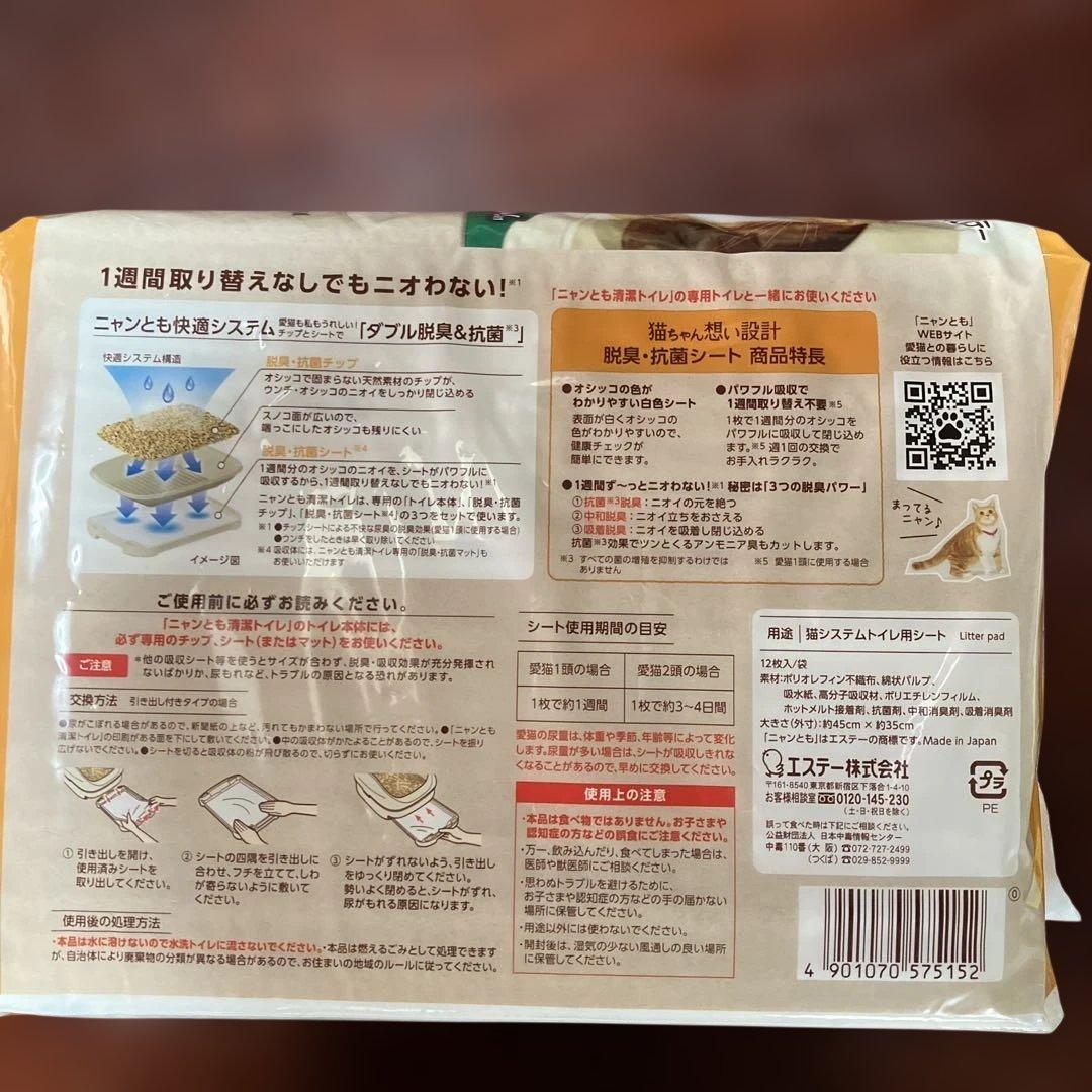 にゃんともトイレ　猫用脱臭・抗菌シート とチップのセット 各4袋