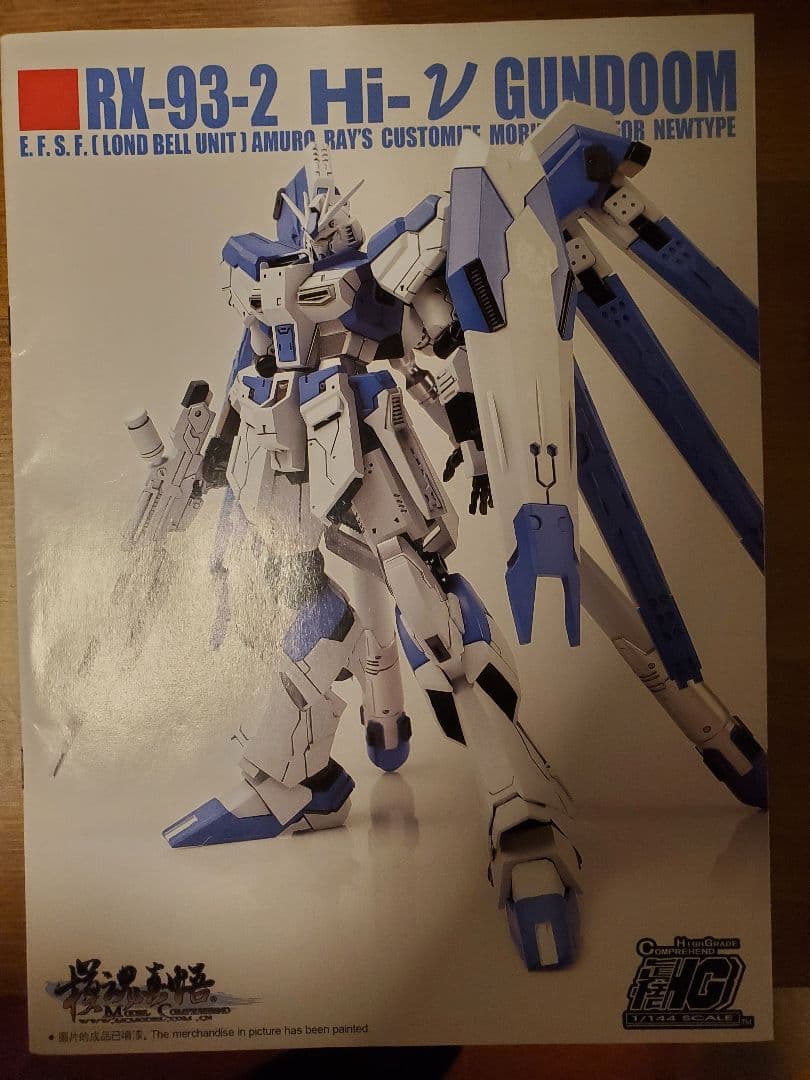 海外製　1/144 Hi-νガンダム