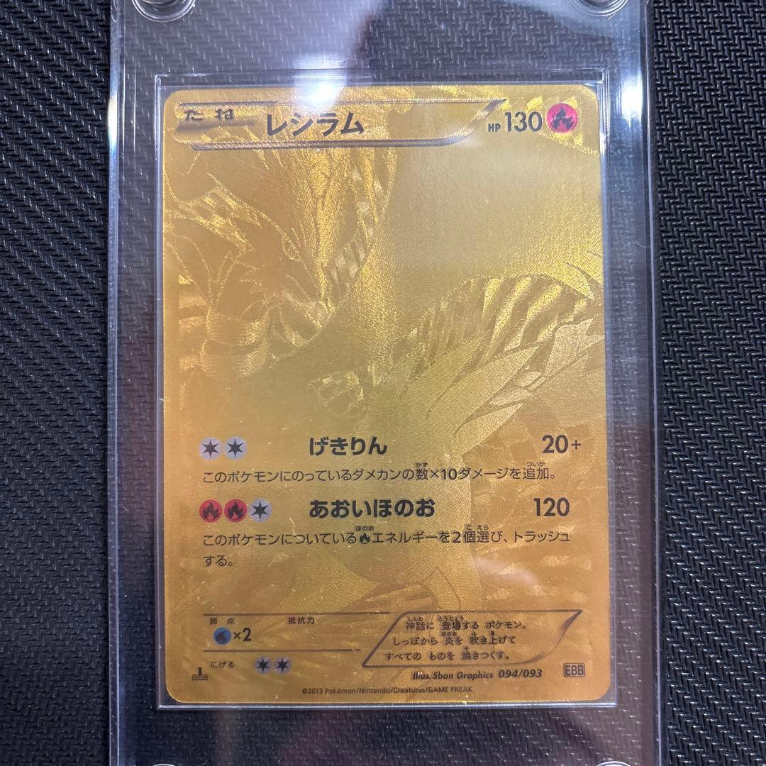 専用 レシラムEBB 1エディション ゼクロムEBB