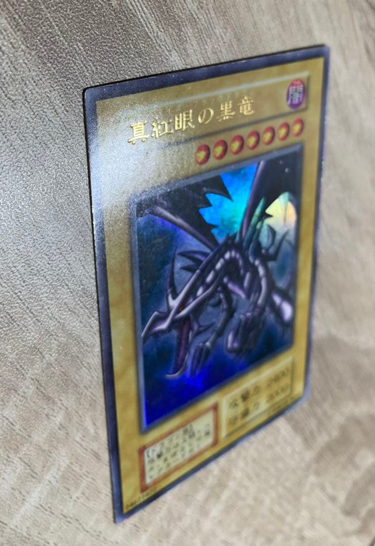 真紅眼の黒竜 レッドアイズブラックドラゴン 初期ウルトラレア