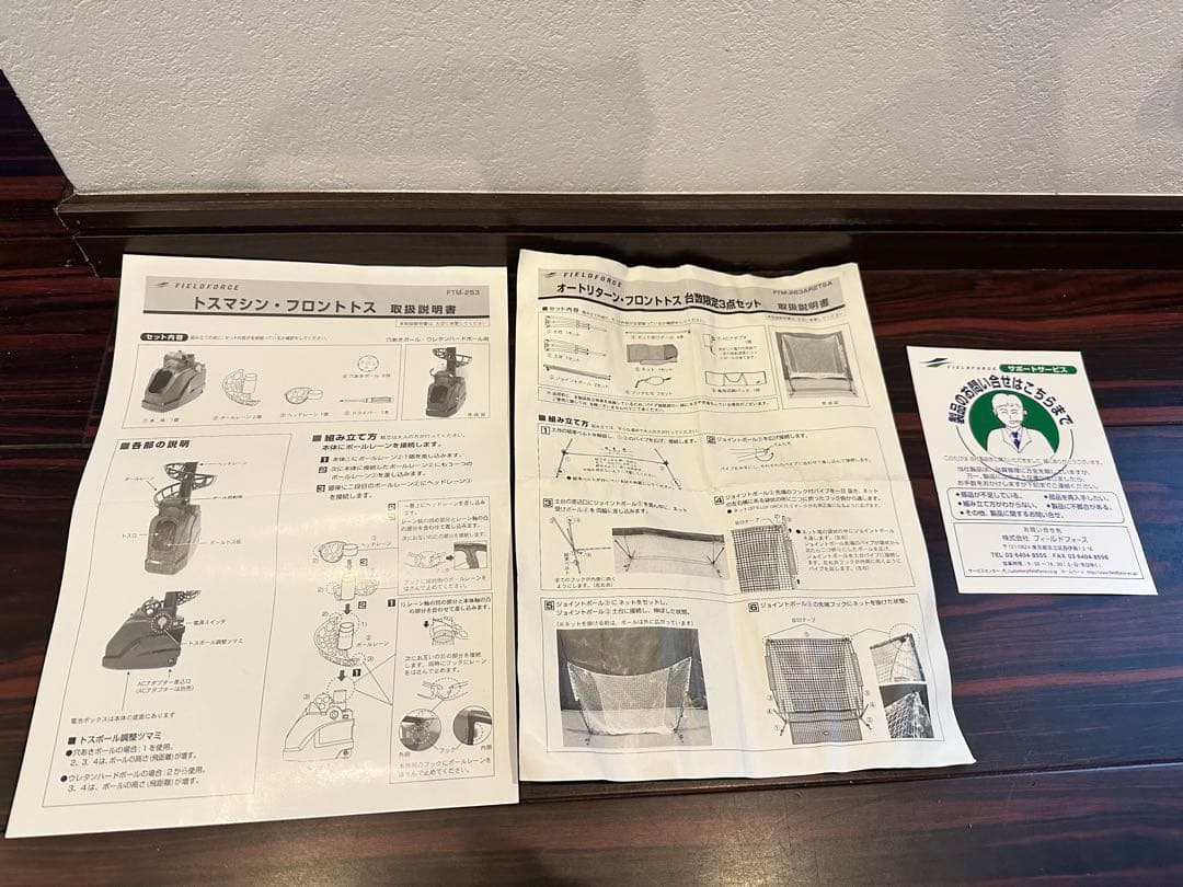 FIELD FORCE野球ネット　トスマシーン　台数限定3点セットつき