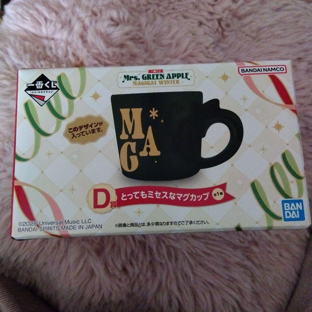 ミセスマグカップ、ラストワンセット