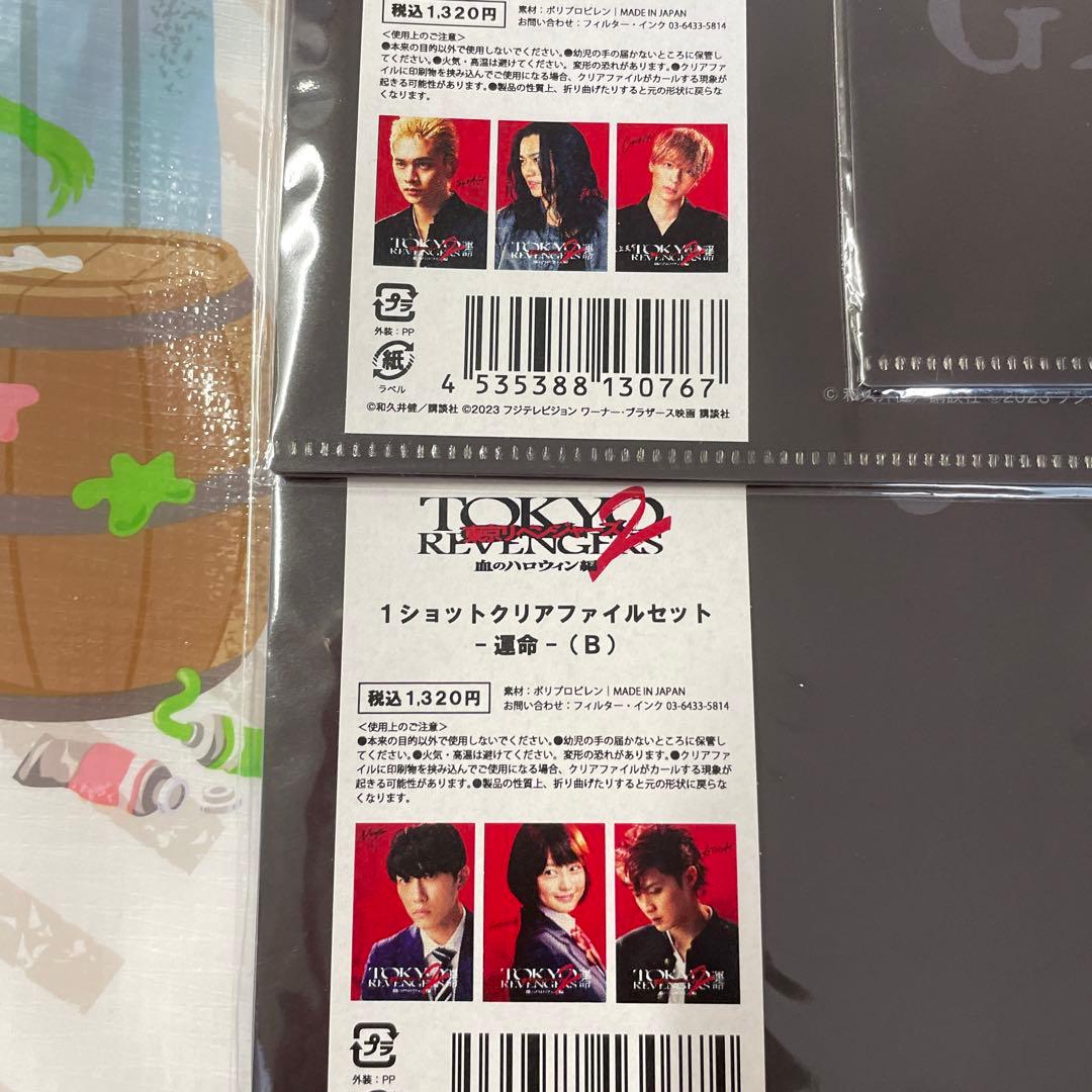 東京リベンジャーズ2 映画館　クリアファイル　セット　運命　決戦　A B