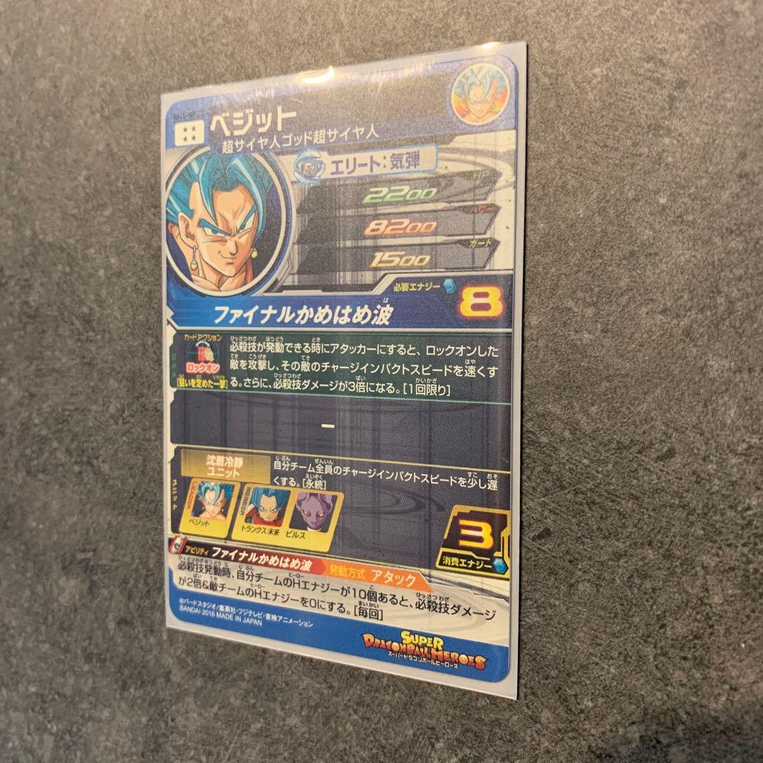 スーパードラゴンボールヒーローズ SH1-SEC2 ベジット（オリジナル本家版）