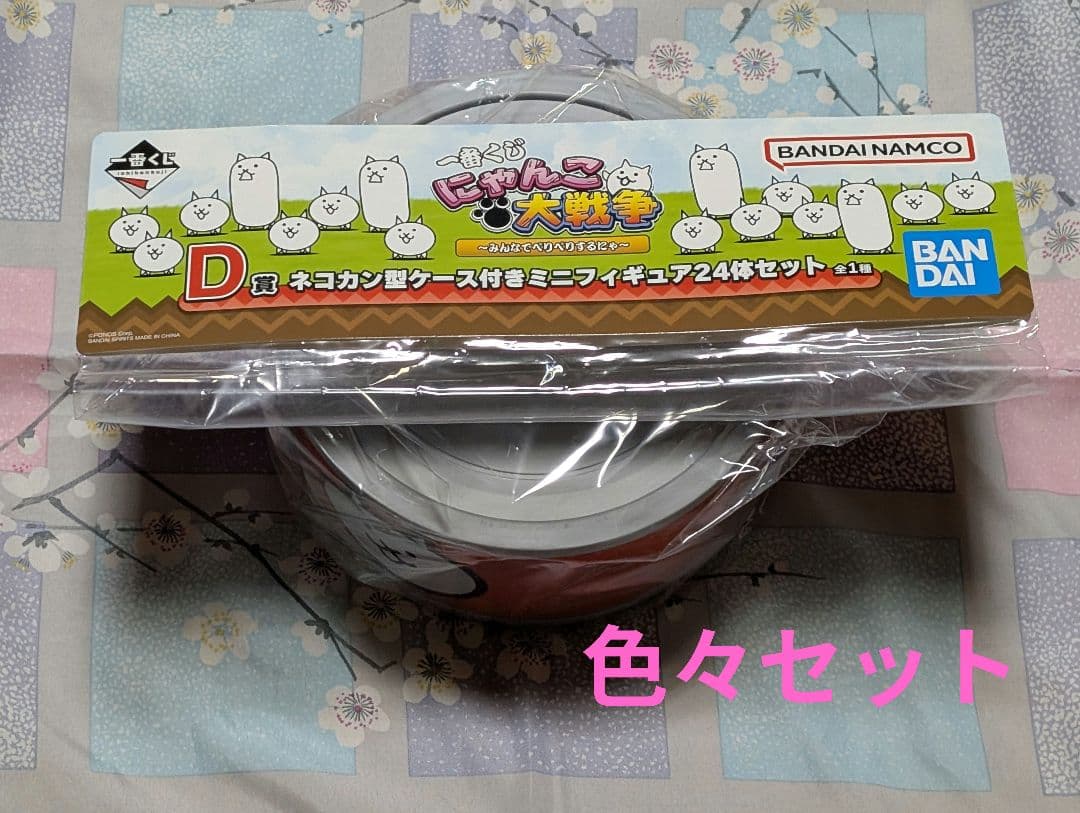 キ*ラ様 一番くじ にゃんこ大戦争 D賞 ネコカン型ケース付きミニフィギュア24