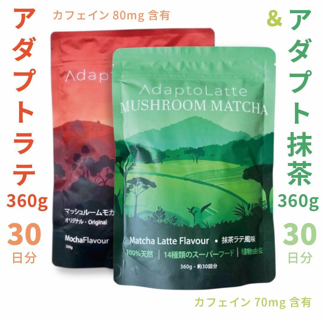 ＼即日発送／AdaptoLatte ★ アダプトラテ モカ＋抹茶 360g