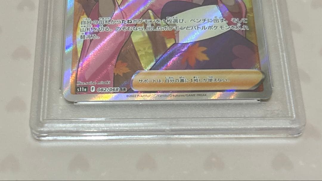 さ*ー様 ふりそで SR (白熱のアルカナ) PSA10