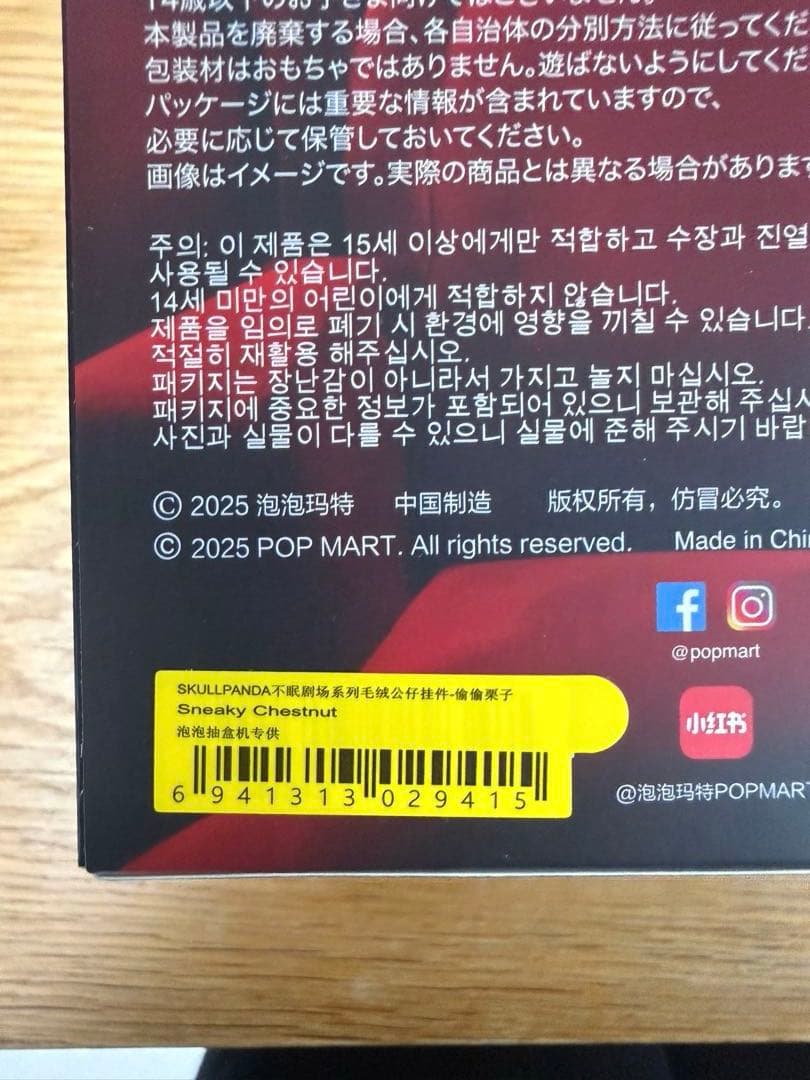 【新品未開封】SKULLPANDA You Found Me! 5個セット