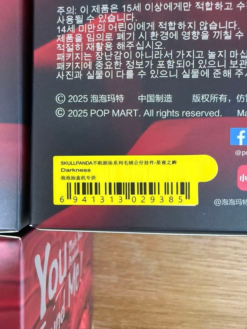 【新品未開封】SKULLPANDA You Found Me! 5個セット