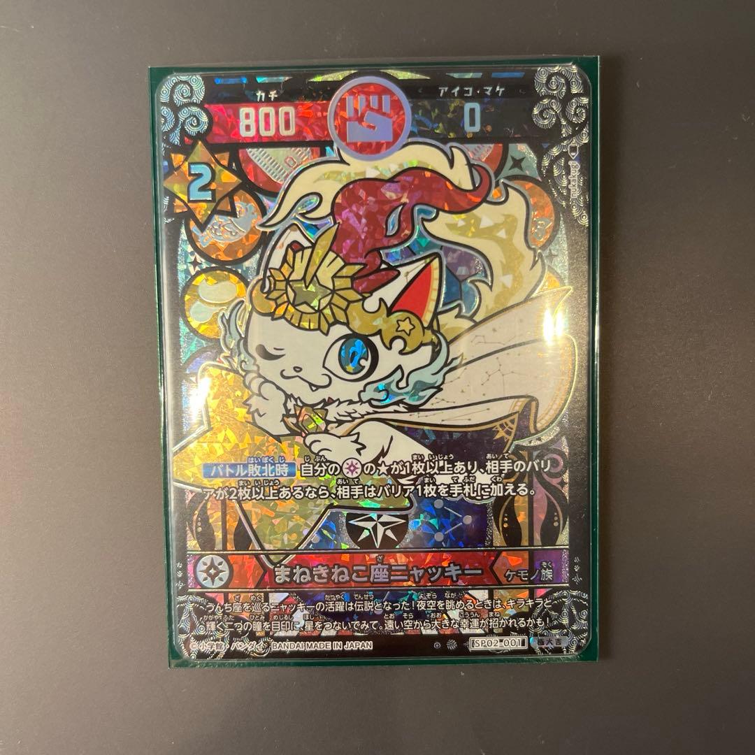 開運コロシアム　まねきねこ座ニャッキー　極大吉