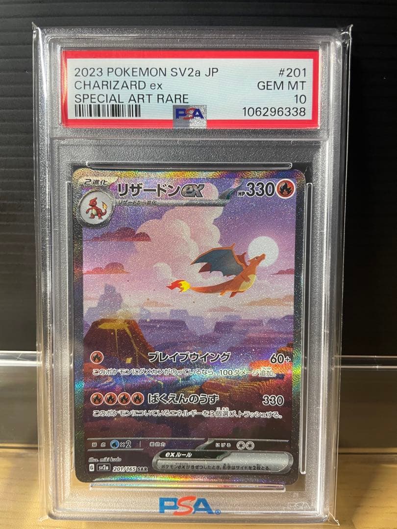 n*o様 リザードンex SAR PSA10 ポケモンカード151
