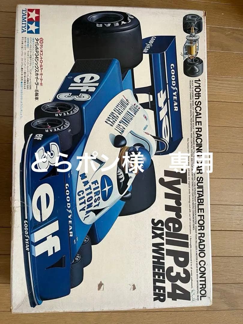 タミヤ　タイレルP34