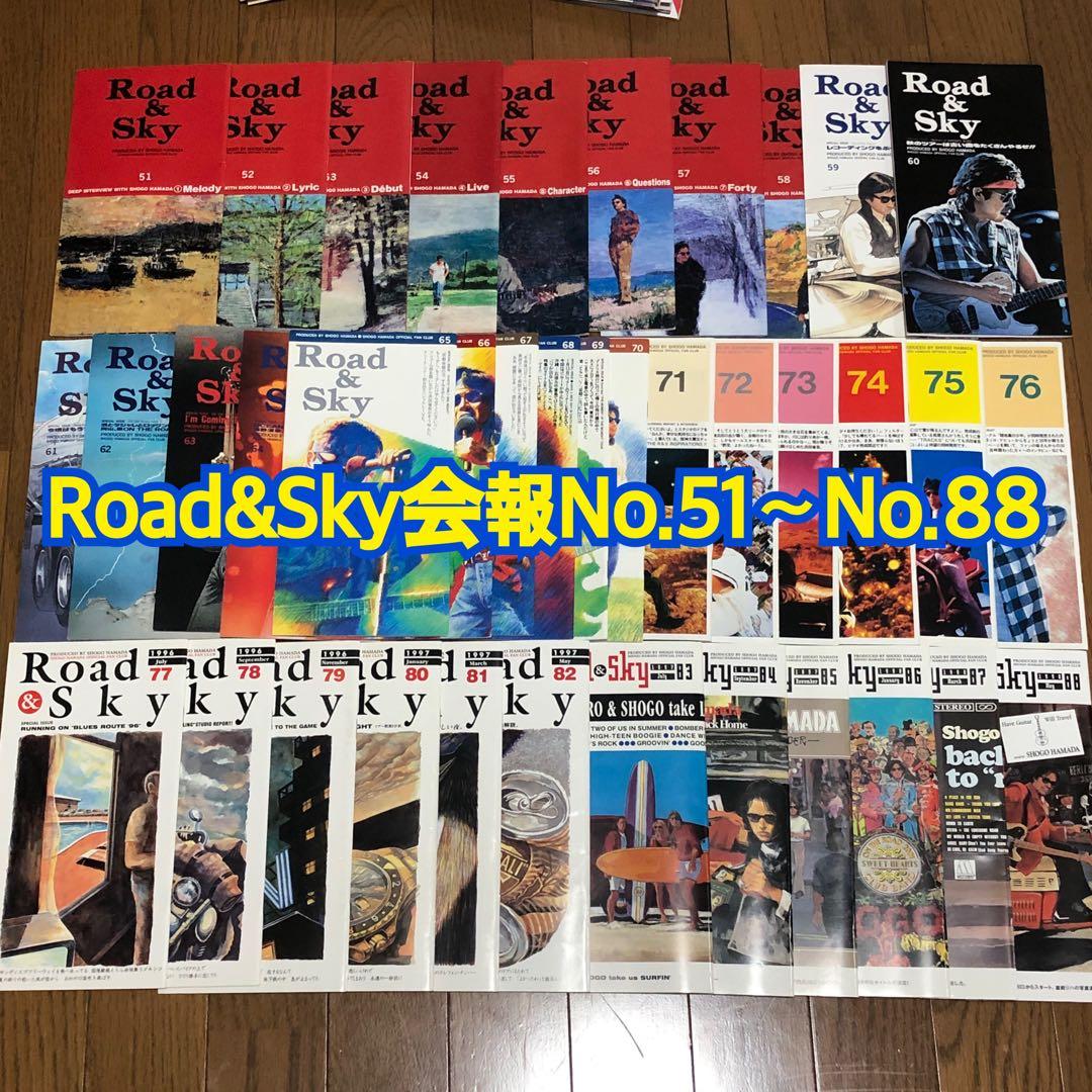 「希少」浜田省吾　Road&Sky会報No.1〜No.88