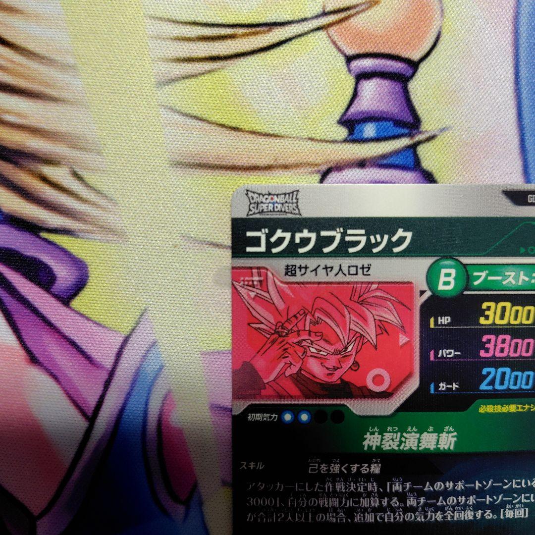 ドラゴンボールスーパーダイバーズ ゴクウブラック パラレル　おまけ2枚