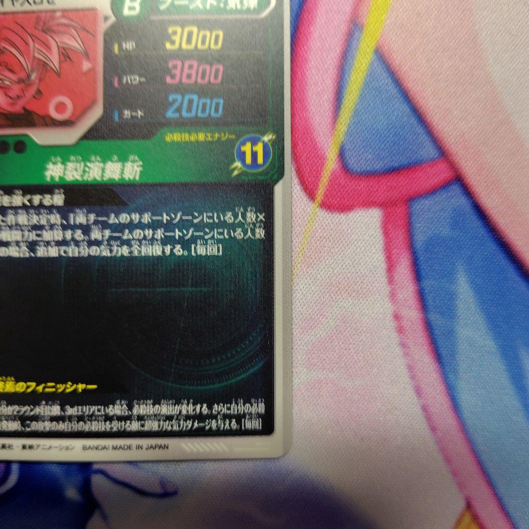 ドラゴンボールスーパーダイバーズ ゴクウブラック パラレル　おまけ2枚