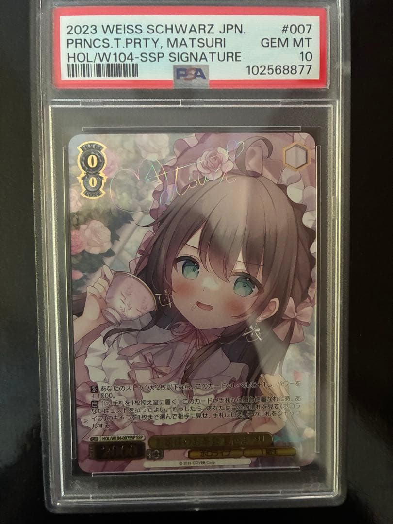 お姫様のお茶会 夏色まつり ssp psa10