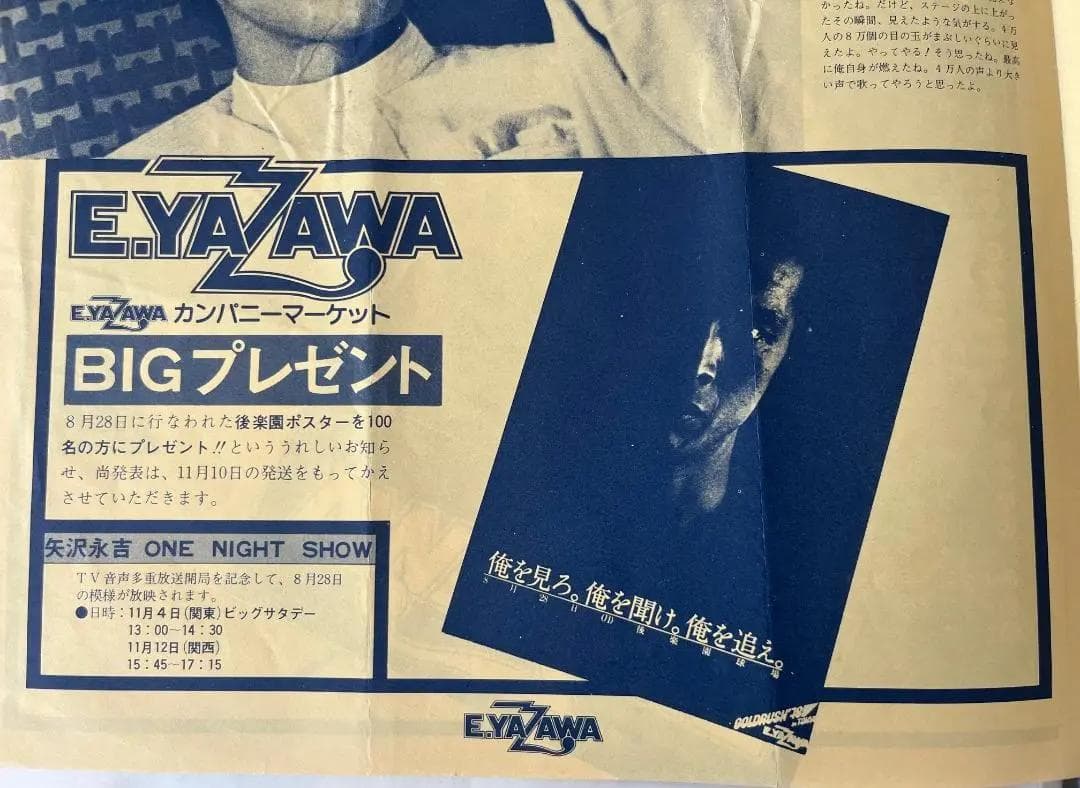 ★矢沢永吉 78年 黄色文字 GOLD RUSH´78 ポスター Ａ１ 俺を見ろ
