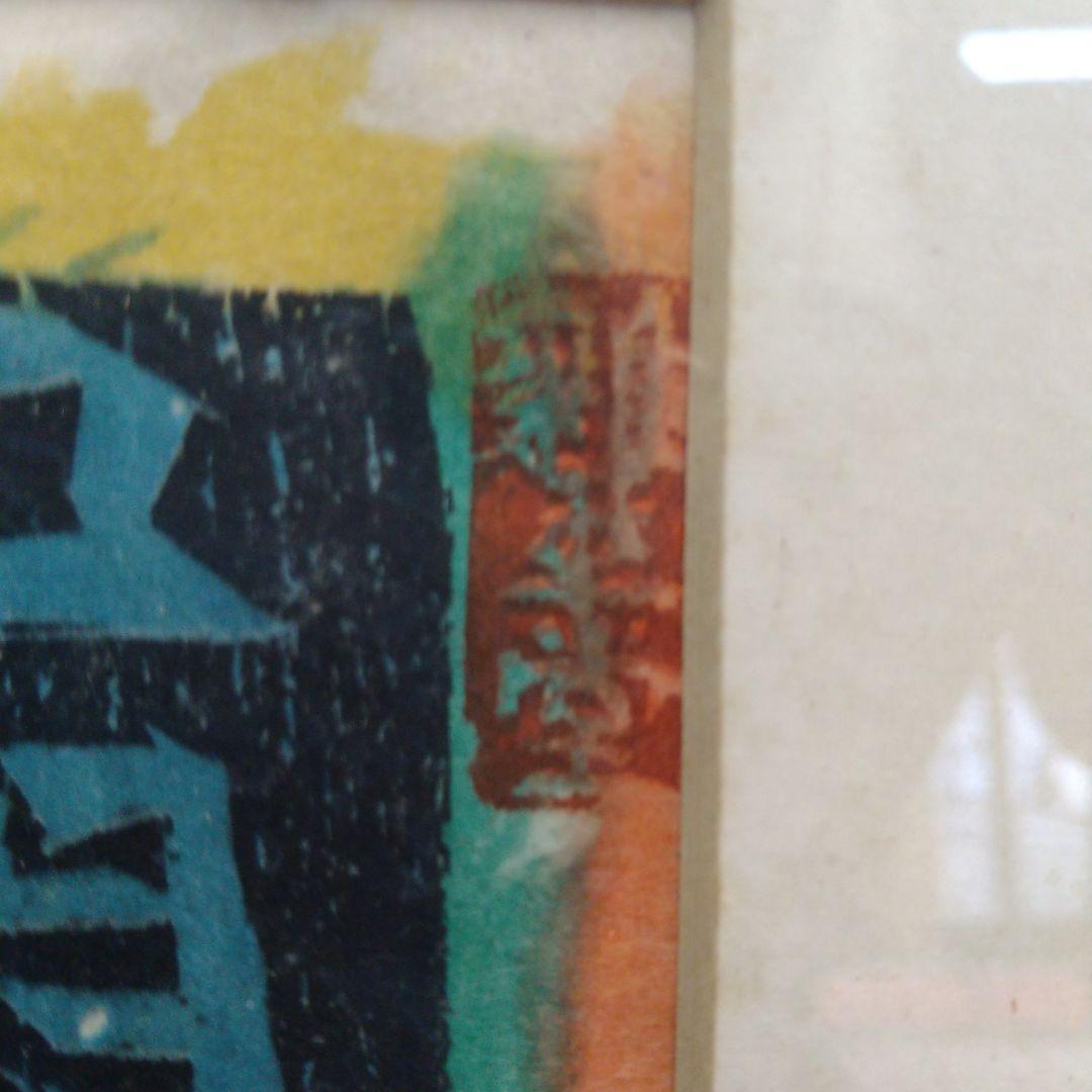 【棟方志功】版画「眉掃きを俤にして紅粉の花」額入り