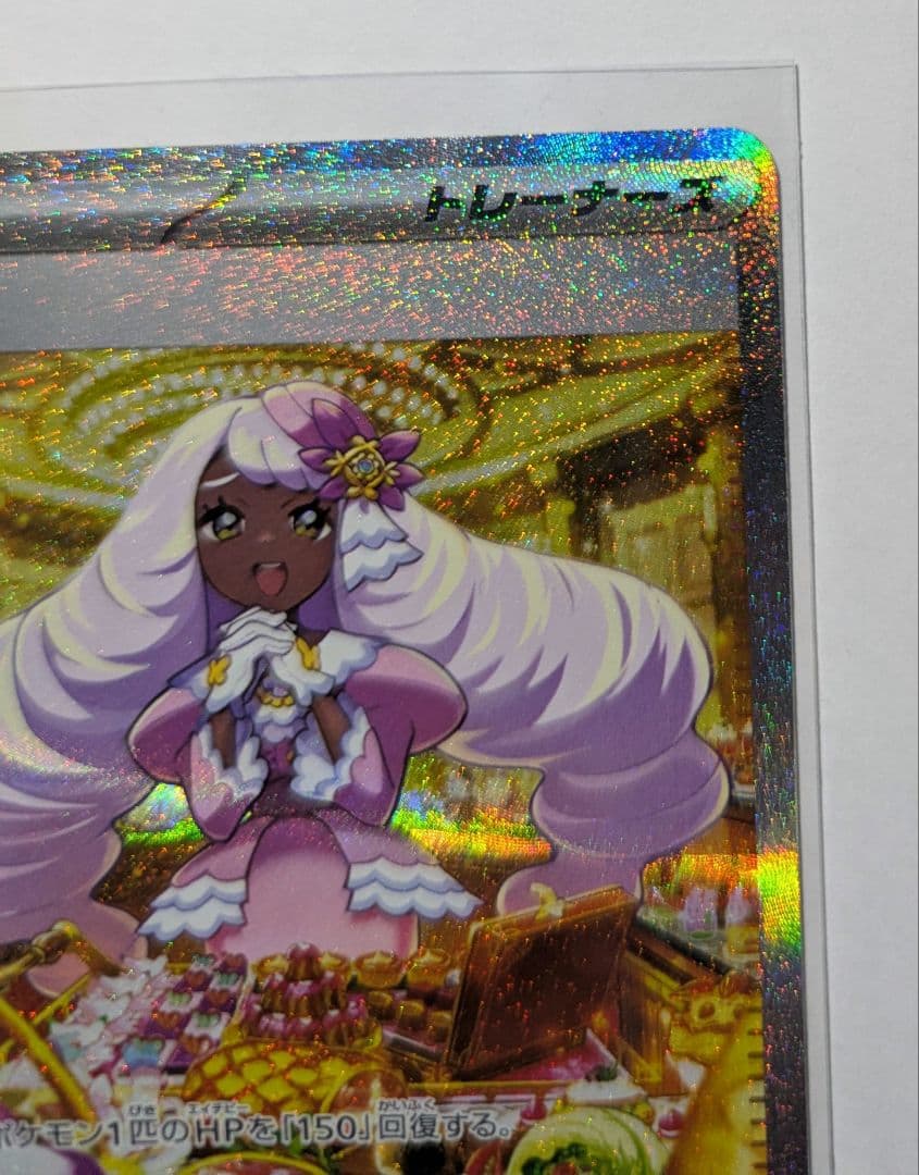 ポケモンカード ユカリ SAR 116/080　美品