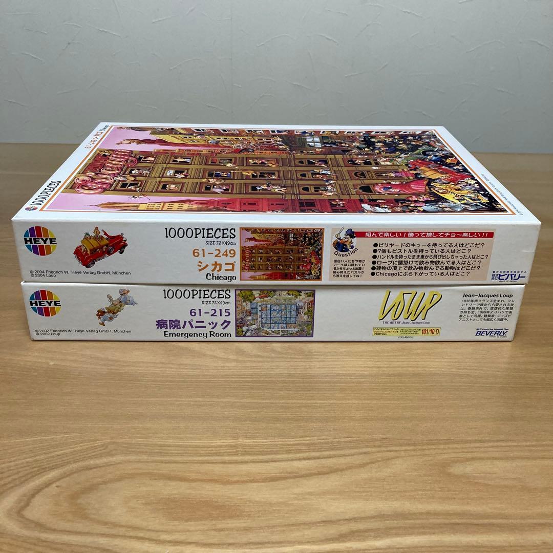 【廃盤品】ジグソーパズル　２点セット　1000ピース