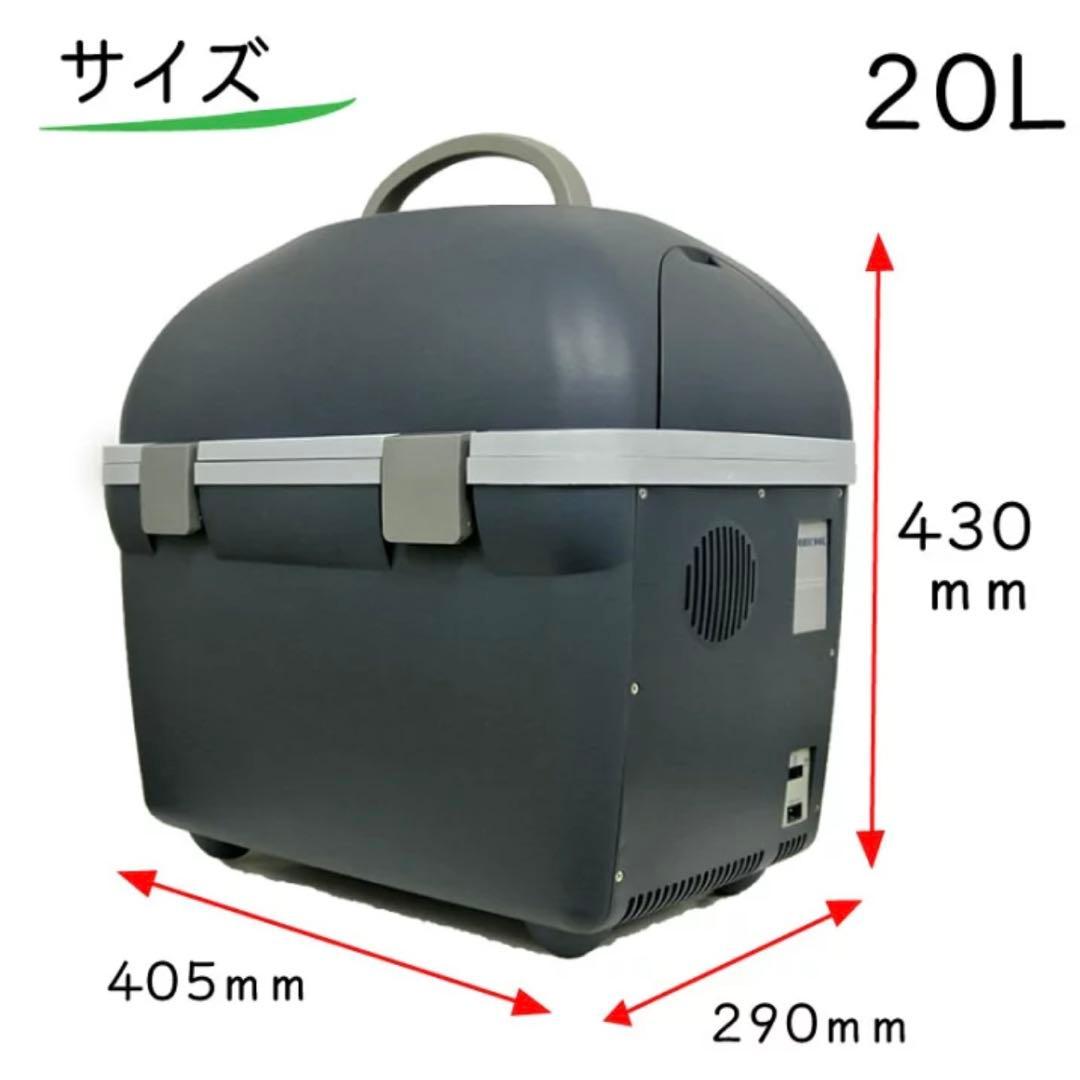 【値下げ】車載ポータブル温•冷蔵庫 20L モビクール 家庭用専用アダプター付き